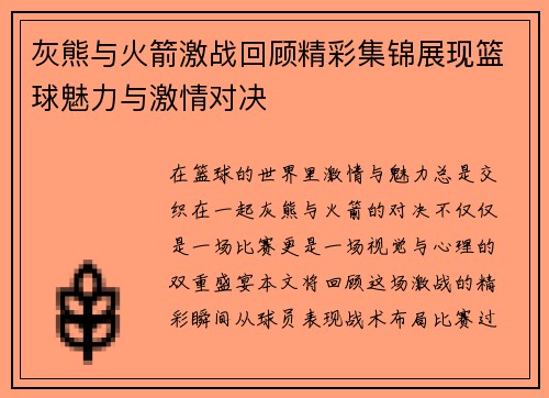 灰熊与火箭激战回顾精彩集锦展现篮球魅力与激情对决